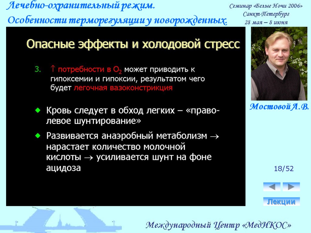 Лечебно-охранительный режим. Особенности терморегуляции у новорожденных. Лекции 18/52 Мостовой А.В.